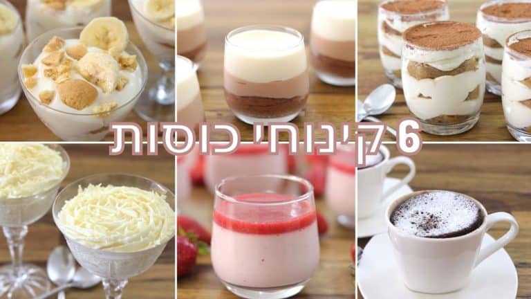 An assortment of six different desserts presented in individual glasses and cups is shown. Each dessert is uniquely topped and arranged in a collage format. The image has text in Hebrew that translates to "6 personal desserts.